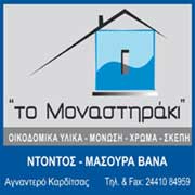 Το Μοναστηράκι